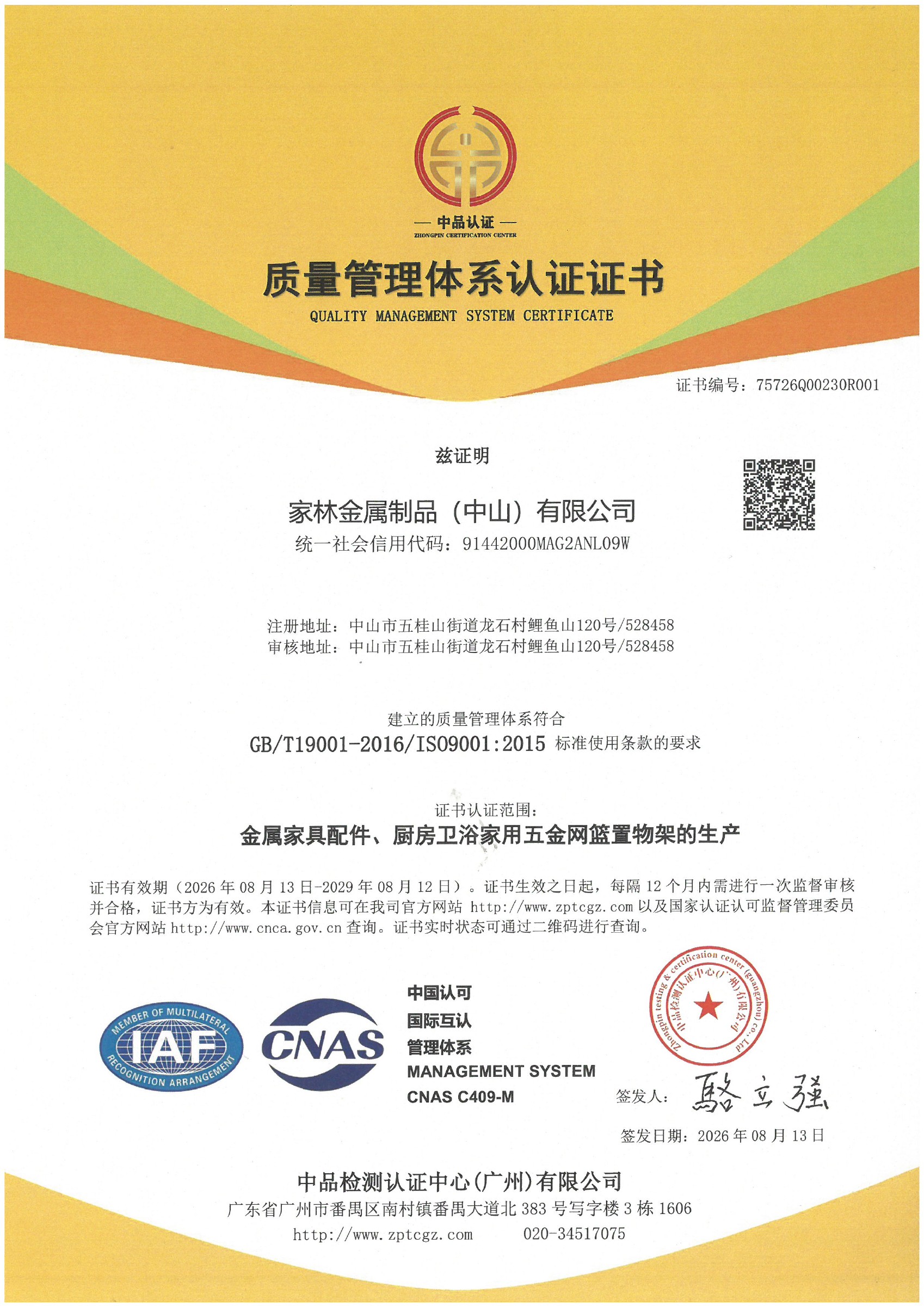 ISO 9001:2015 quality management system certificate